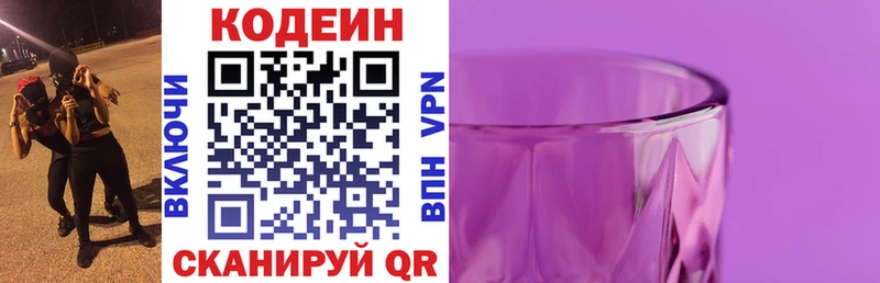 Codein напиток Lean (лин)  Карабаново 